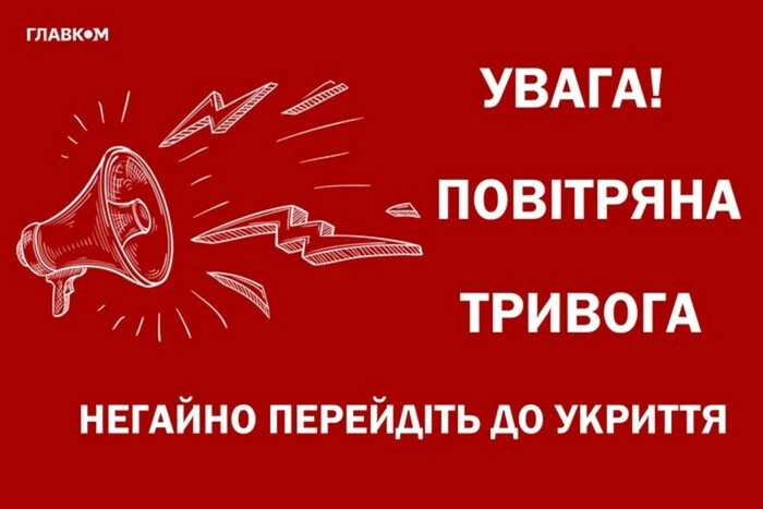 Air raid alert in Kyiv