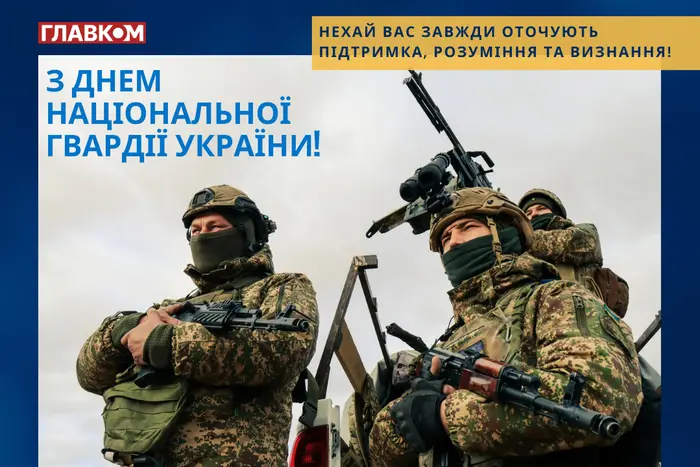 National Guard of Ukraine. History of the holiday.