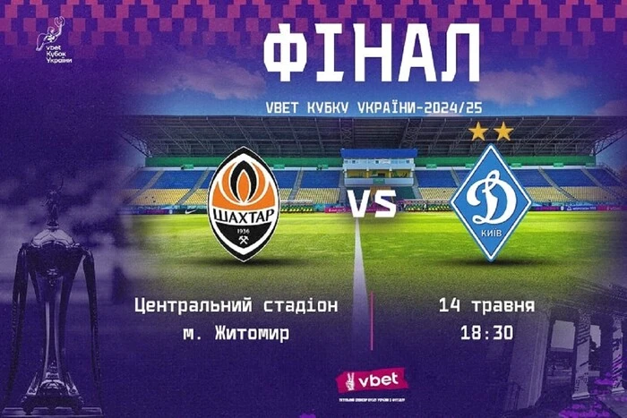 Dynamo - Shakhtar. Start of the Ukrainian Cup final.