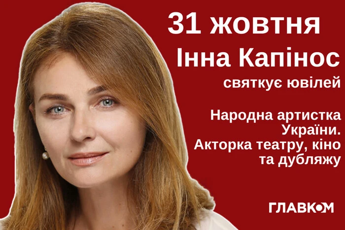 Инна Капинос - талантливая украинская актриса