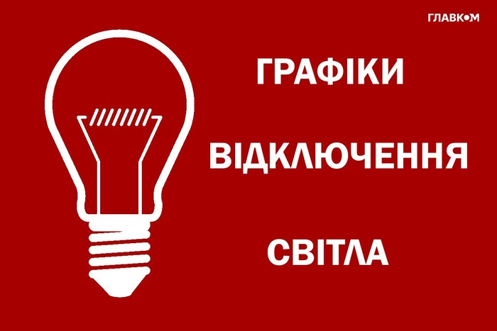 Stromabschaltung am 3. August: 'Ukrenergo' gibt Zeitplanprognose ab