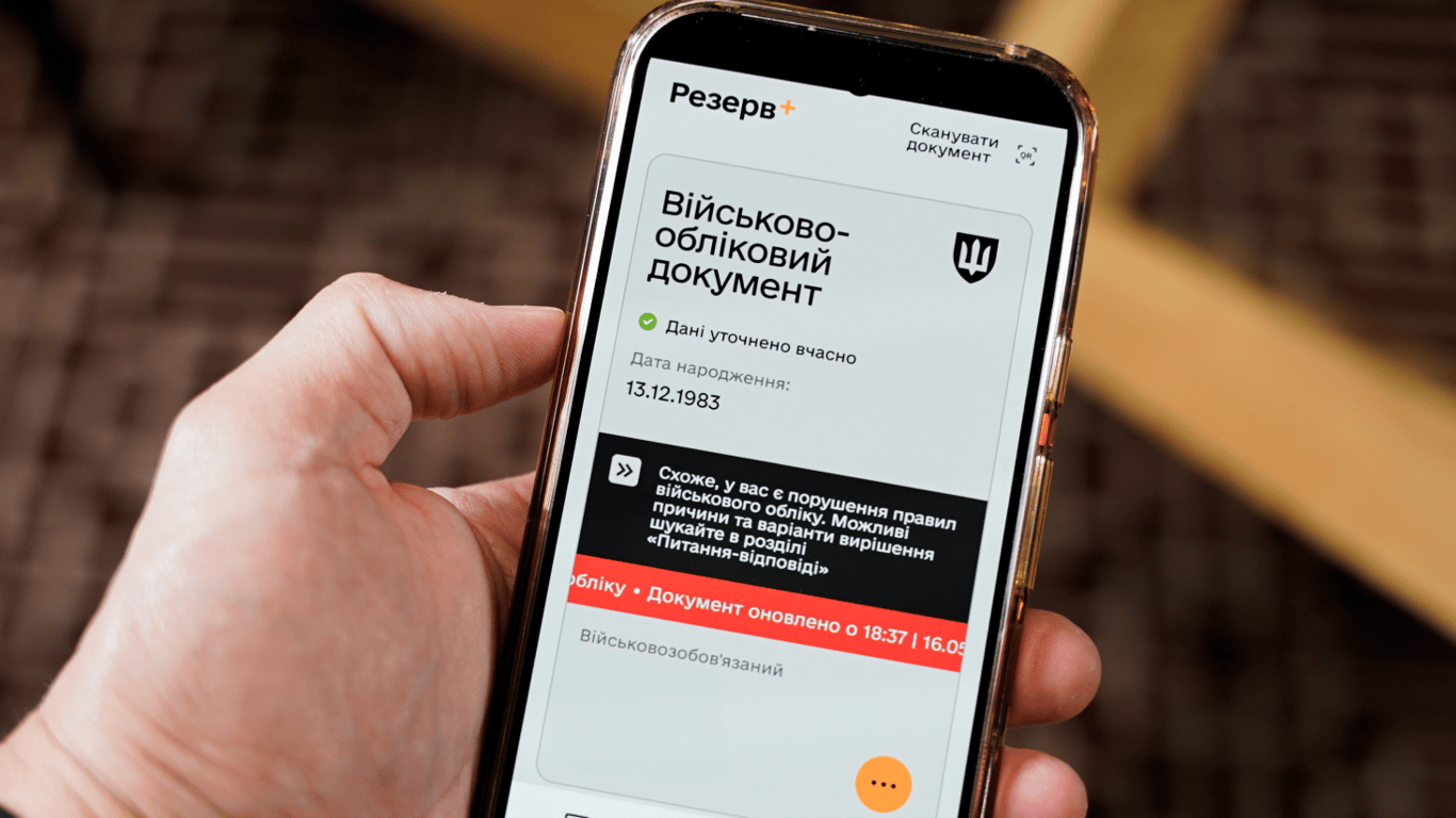 Відмова приймати е-ВОД — чому це рішення ТЦК незаконне